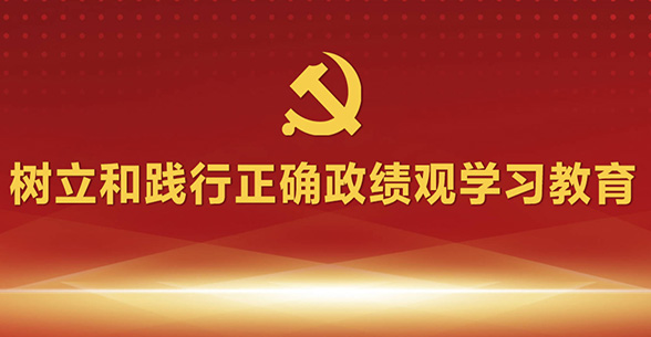 政绩观.jpg